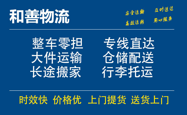 盛泽到碧江物流公司-盛泽到碧江物流专线